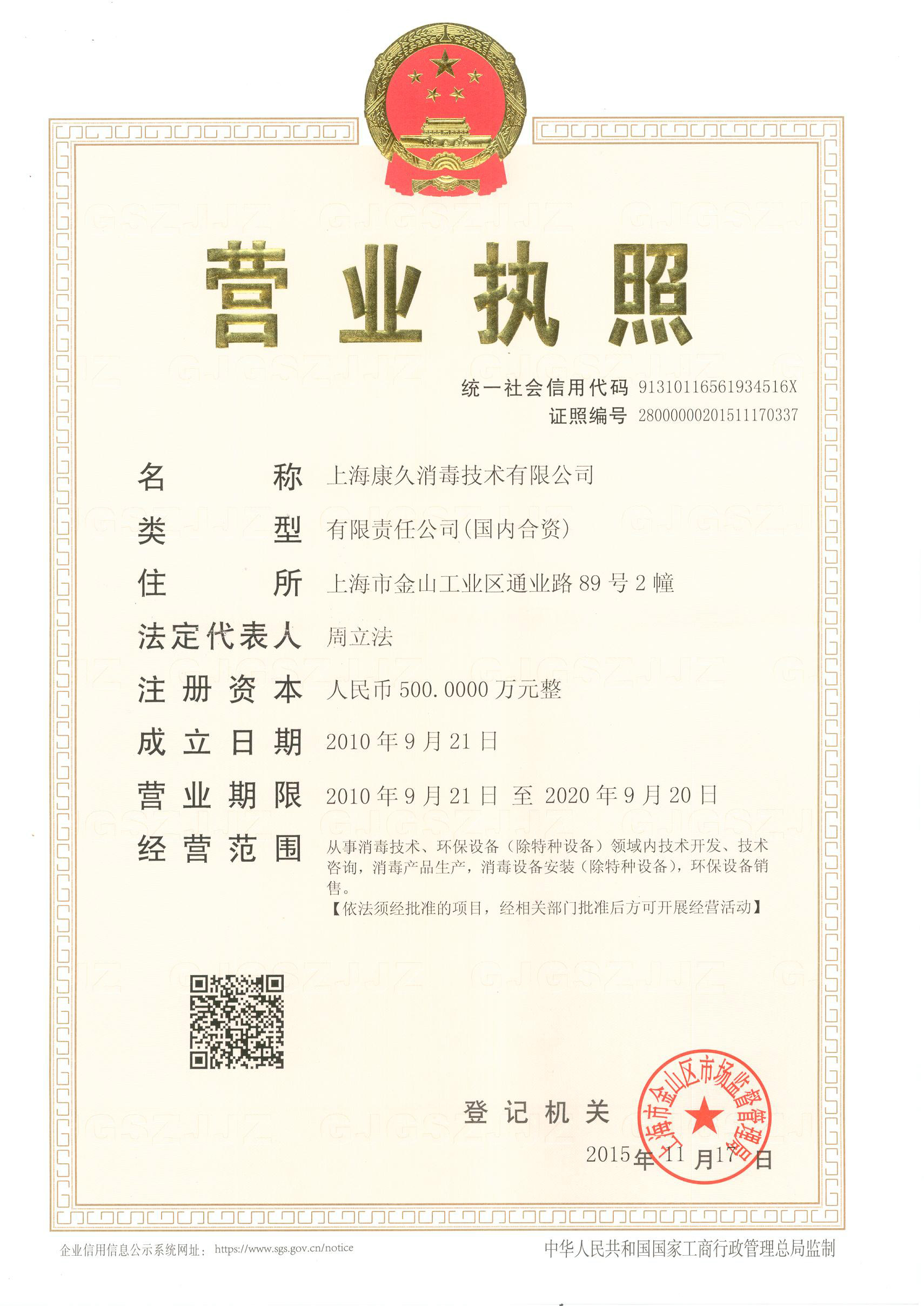 “酒泉营业执照